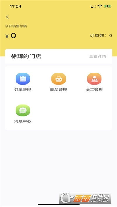 百宝香商家端app下载
